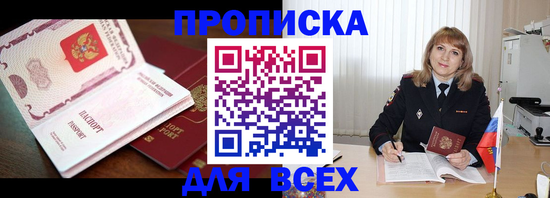 временная регистрация в Джанкое