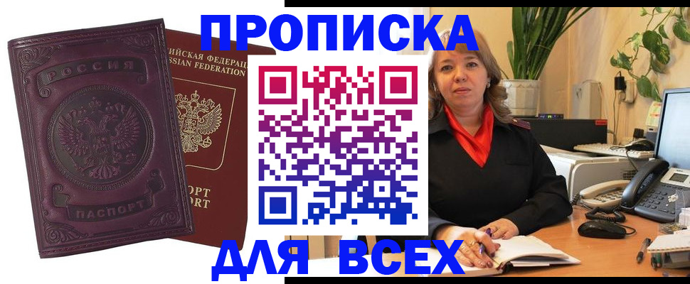 временная регистрация для всех в Джанкое