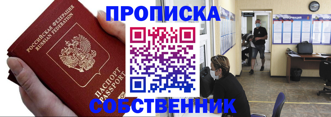 временная регистрация надежно в Джанкое