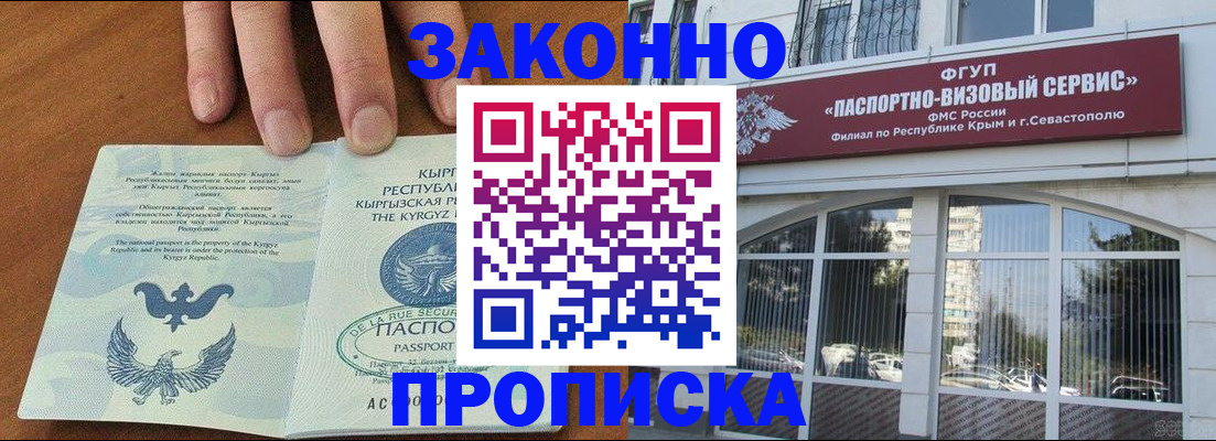 временная регистрация купить в Джанкое