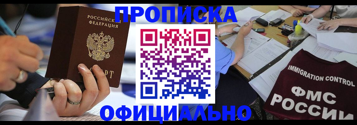 прописка гарантия в Джанкое